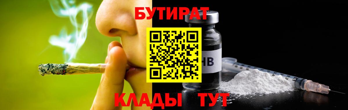 БУТИРАТ бутандиол Ефремов