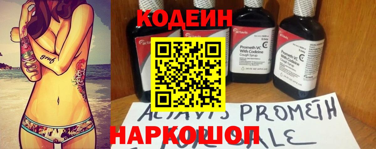 магазин продажи   Codein напиток Lean (лин)  Ефремов  Вход с VPN  Кодеиновый сироп Lean Purple Drank 
