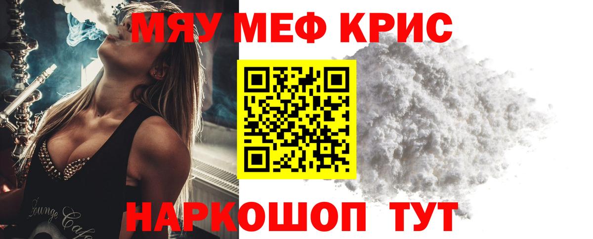 МЯУ-МЯУ мука  Мефедрон  Вход с VPN  Ефремов  Меф мука 